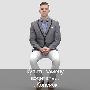 Получить права в г. Копейск (Купить замену водительского удостоверения в Копейске — Под ключ срочно) - инструктор Михаил 75