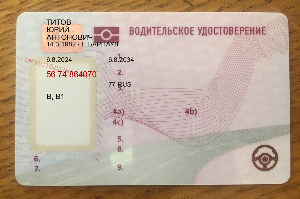 Помощь с корочки в г. Копейск (Купить помощь в получении водительских прав в Копейске — Любая прописка) - пример бланка 43 Помощь с корочки в г. Копейск (Купить помощь в получении водительских прав в Копейске — Любая прописка) - пример бланка 43