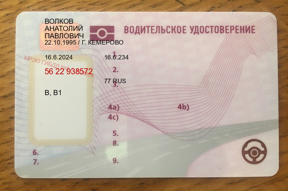 Помощь с корочки в г. Копейск (Сделать зеркальные водительские права в Копейске — Экстерном онлайн) - лицевая сторона 45 Помощь с корочки в г. Копейск (Сделать зеркальные водительские права в Копейске — Экстерном онлайн) - лицевая сторона 45